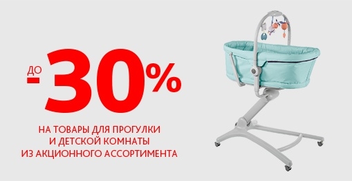 chicco распродажа коляски кроватки манежи