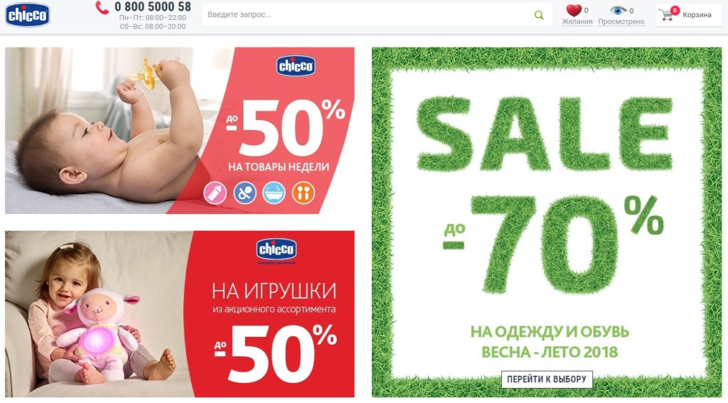 chicco распродажа