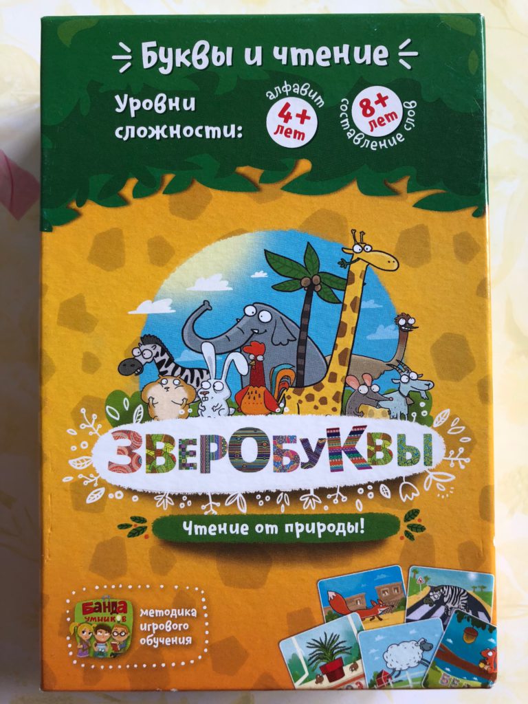 игра зверобуквы